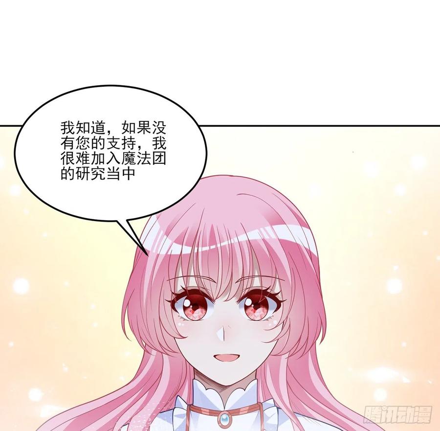 皇女的生存法则韩漫全集-129话 你是我最好的宝贝无删减无遮挡章节图片 