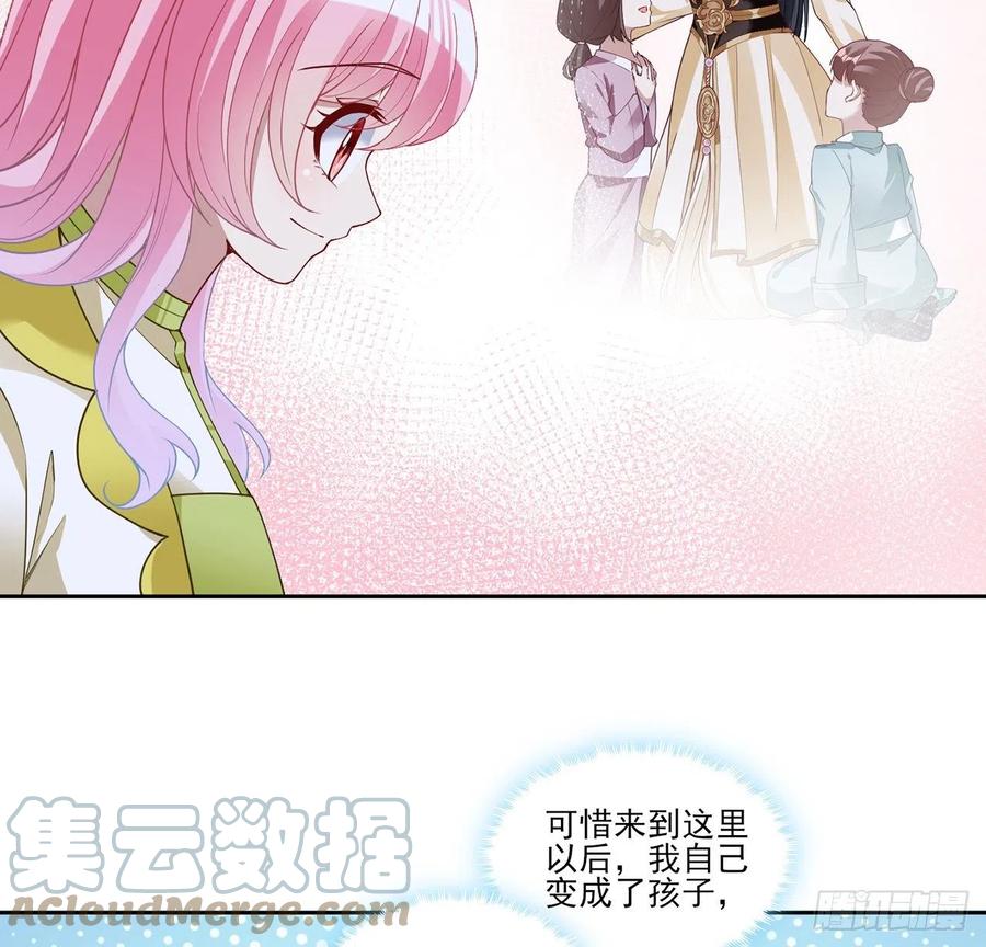 皇女的生存法则韩漫全集-129话 你是我最好的宝贝无删减无遮挡章节图片 