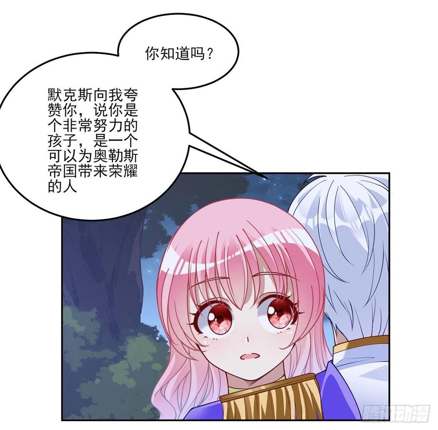 皇女的生存法则韩漫全集-129话 你是我最好的宝贝无删减无遮挡章节图片 