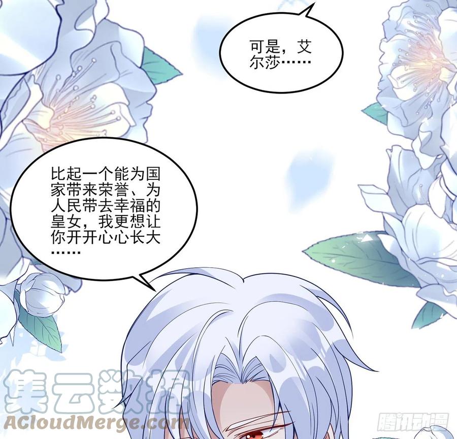 皇女的生存法则韩漫全集-129话 你是我最好的宝贝无删减无遮挡章节图片 