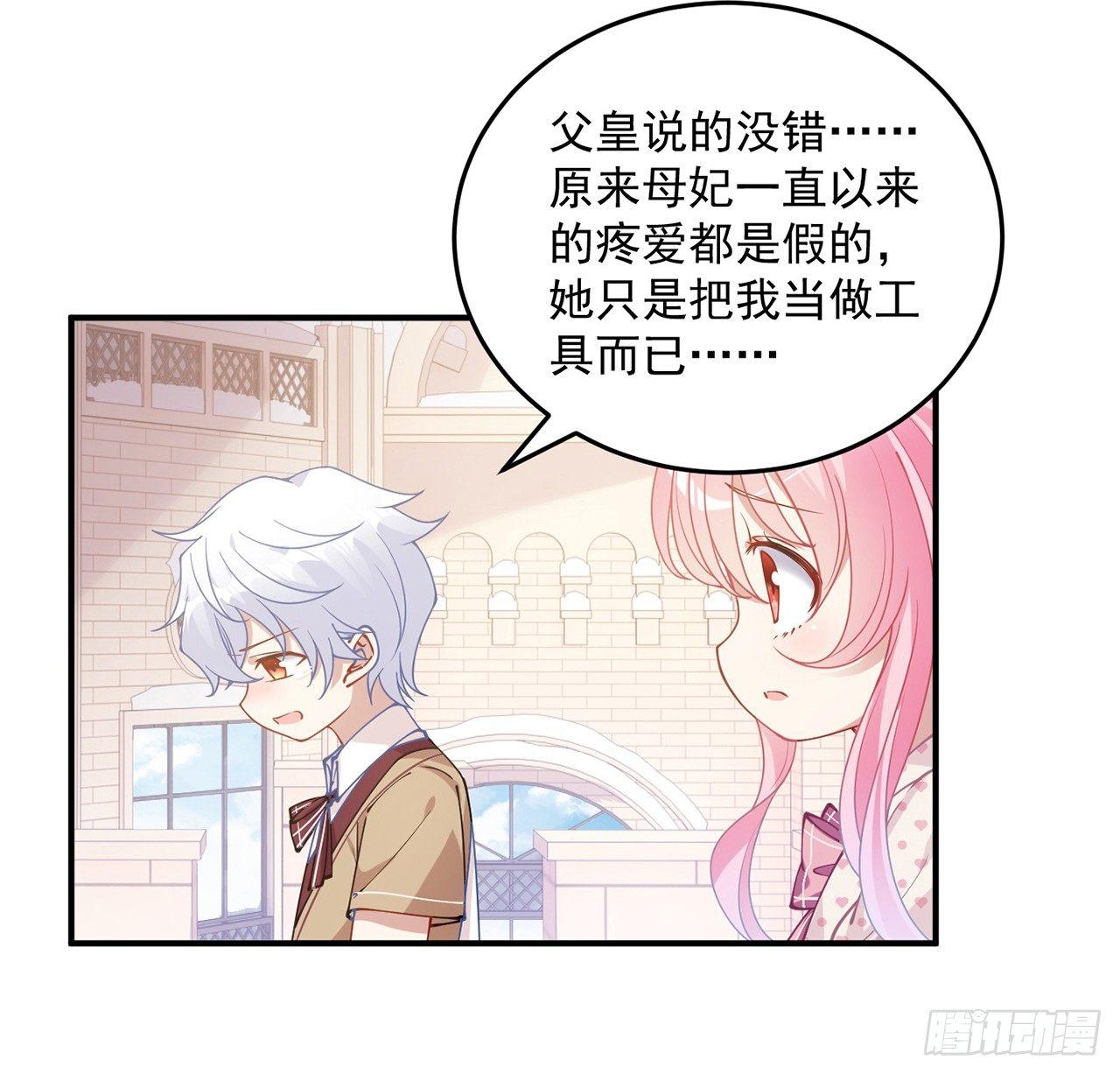 皇女的生存法则韩漫全集-13话 无法舍弃的羁绊无删减无遮挡章节图片 