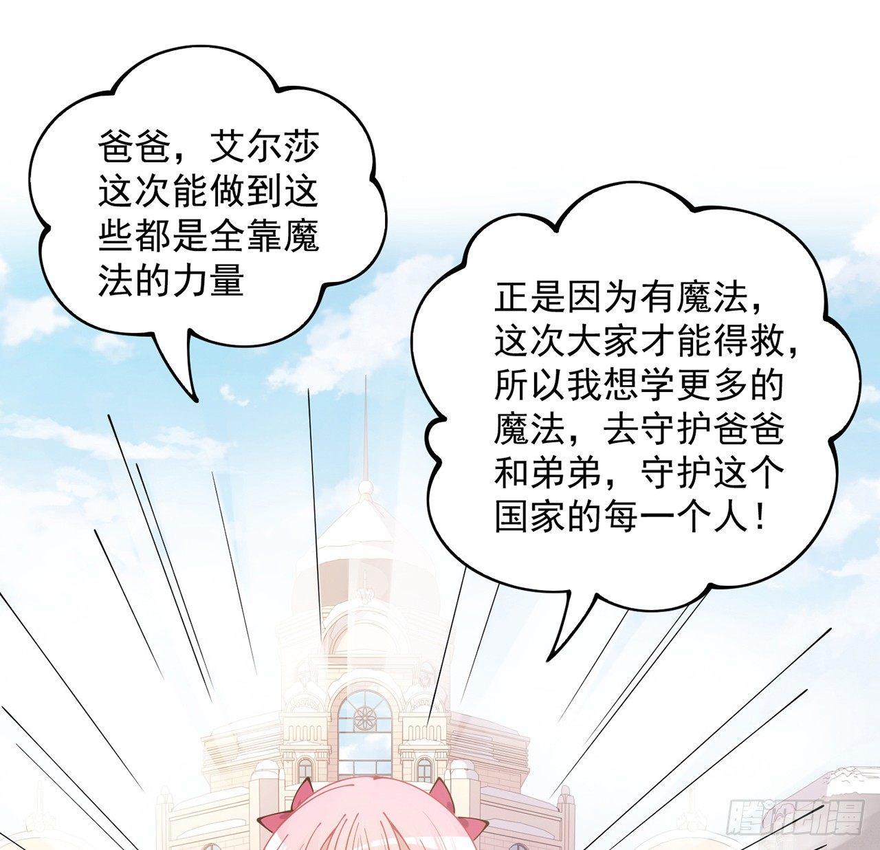 皇女的生存法则韩漫全集-13话 无法舍弃的羁绊无删减无遮挡章节图片 
