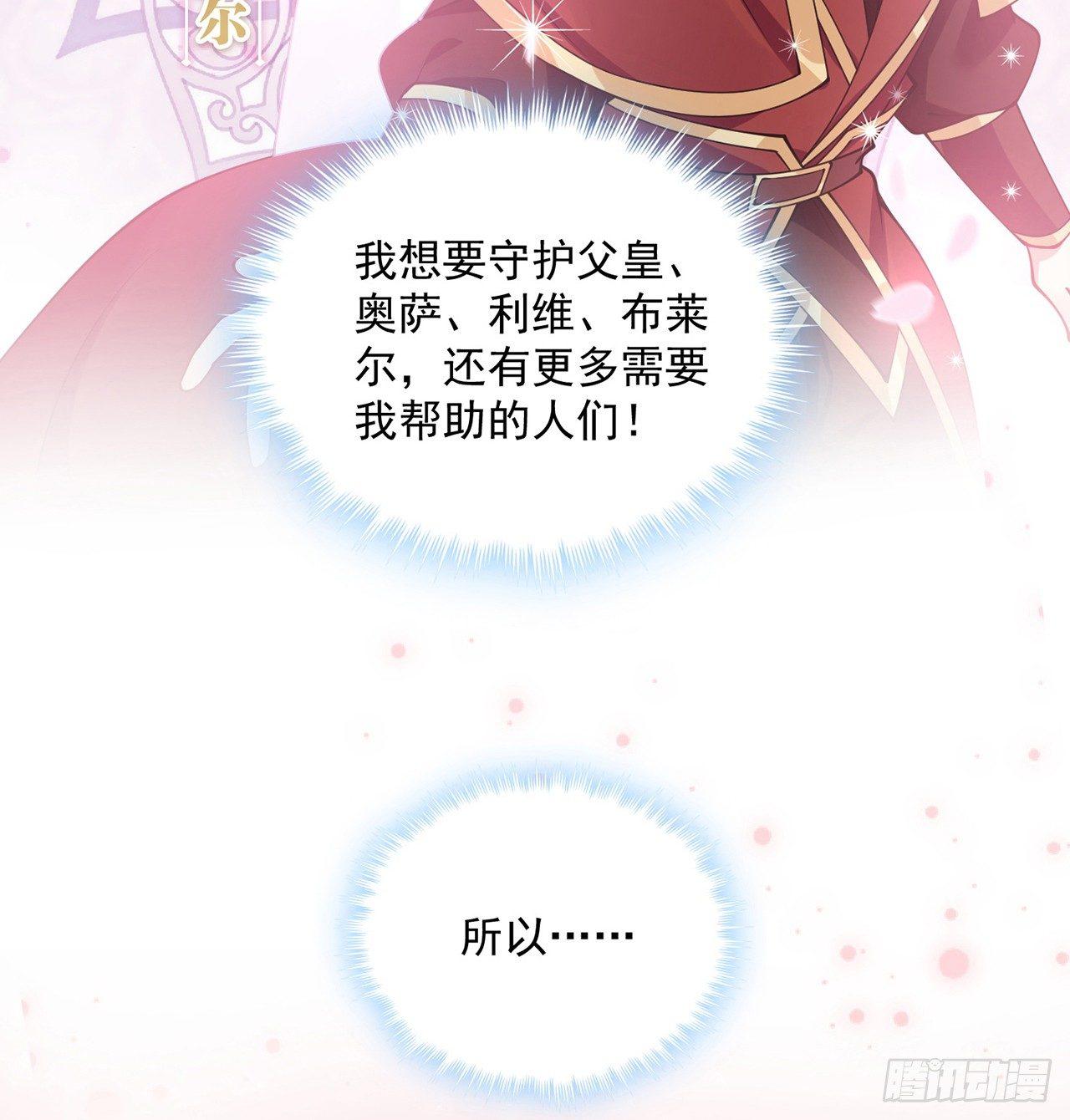 皇女的生存法则韩漫全集-13话 无法舍弃的羁绊无删减无遮挡章节图片 