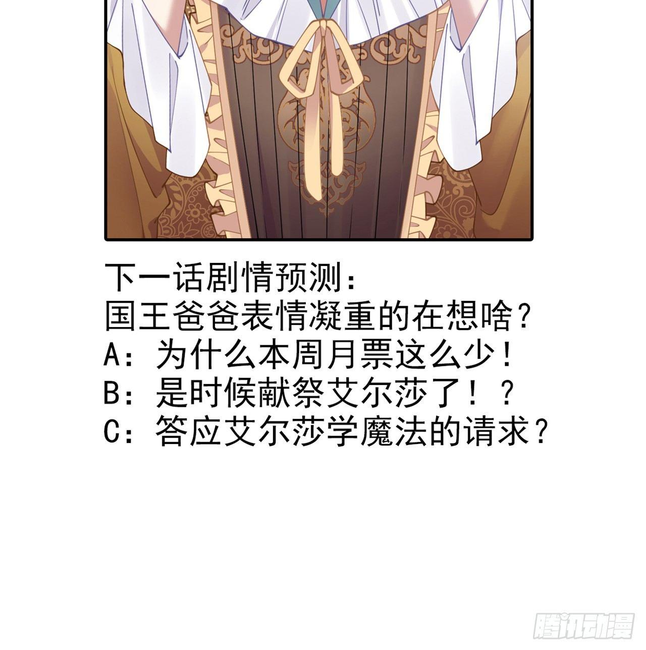 皇女的生存法则韩漫全集-13话 无法舍弃的羁绊无删减无遮挡章节图片 