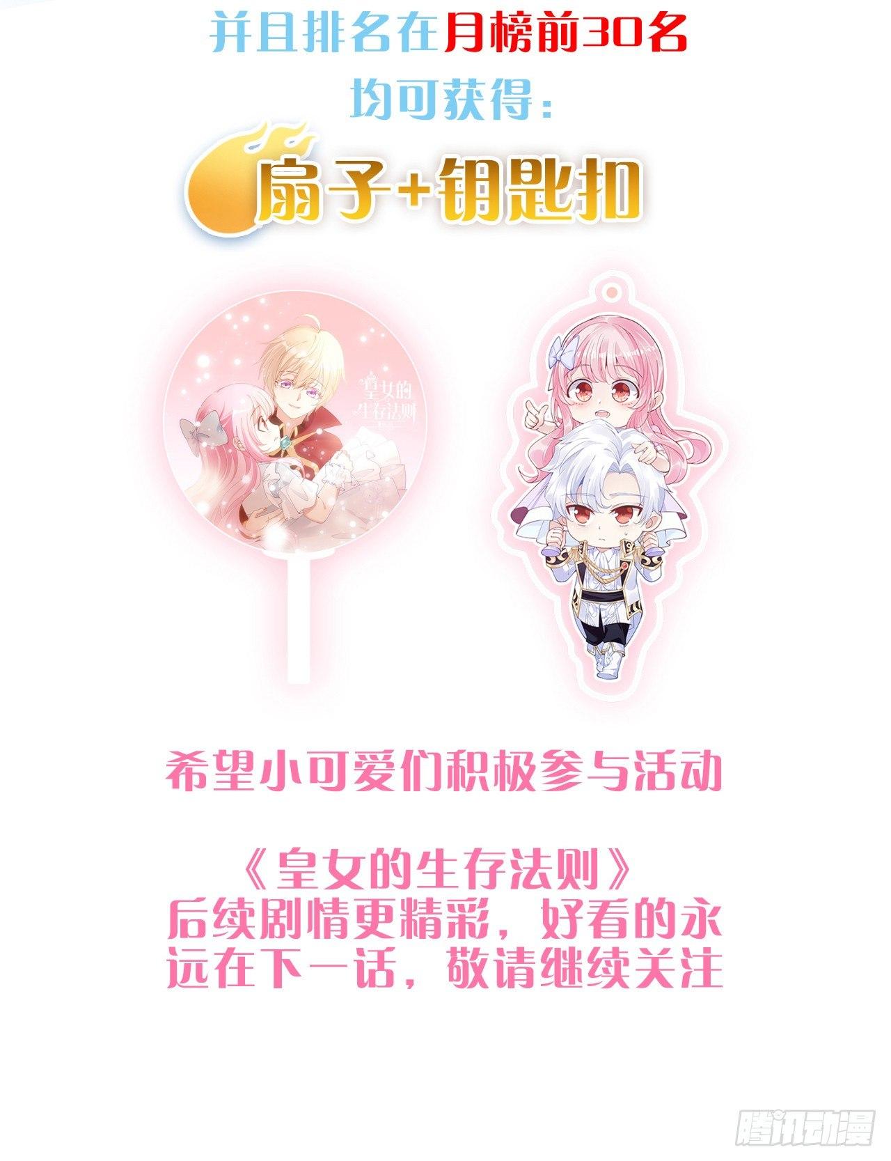 皇女的生存法则韩漫全集-13话 无法舍弃的羁绊无删减无遮挡章节图片 