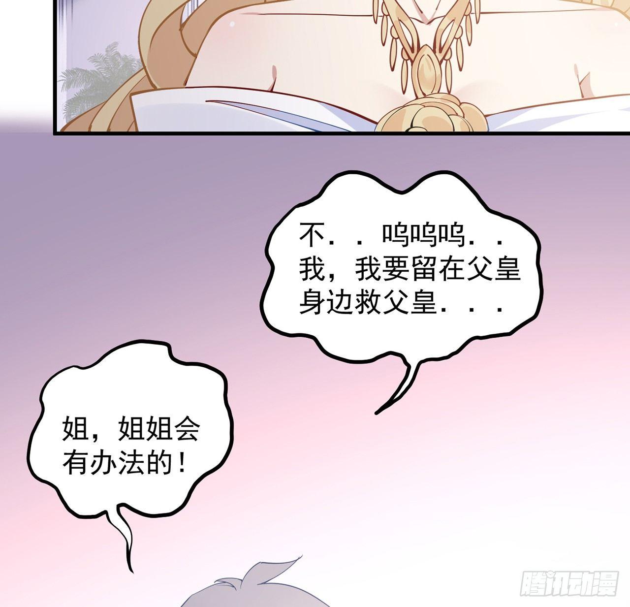 皇女的生存法则韩漫全集-13话 无法舍弃的羁绊无删减无遮挡章节图片 