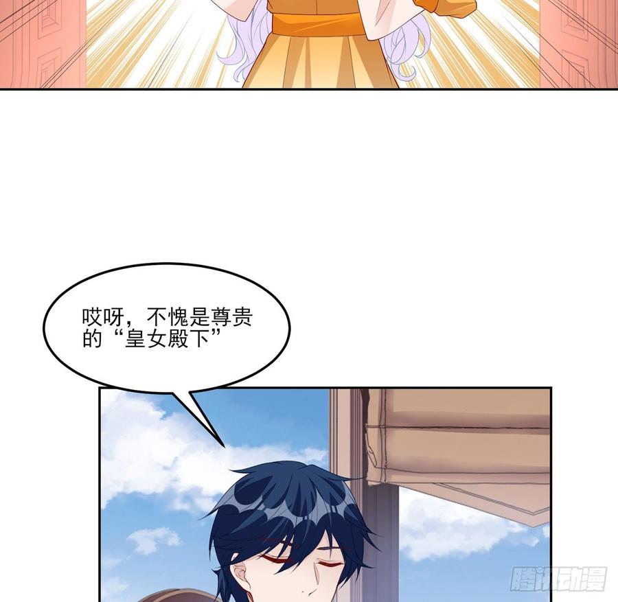 皇女的生存法则韩漫全集-130话 你不配获得我的尊重无删减无遮挡章节图片 
