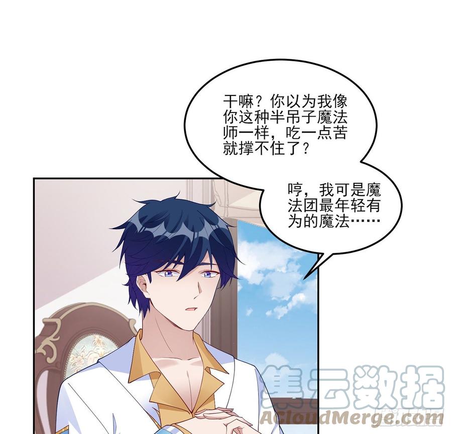 皇女的生存法则韩漫全集-130话 你不配获得我的尊重无删减无遮挡章节图片 