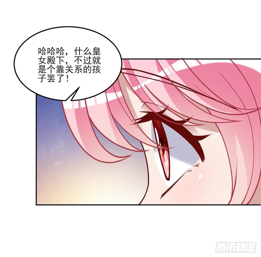 皇女的生存法则韩漫全集-130话 你不配获得我的尊重无删减无遮挡章节图片 