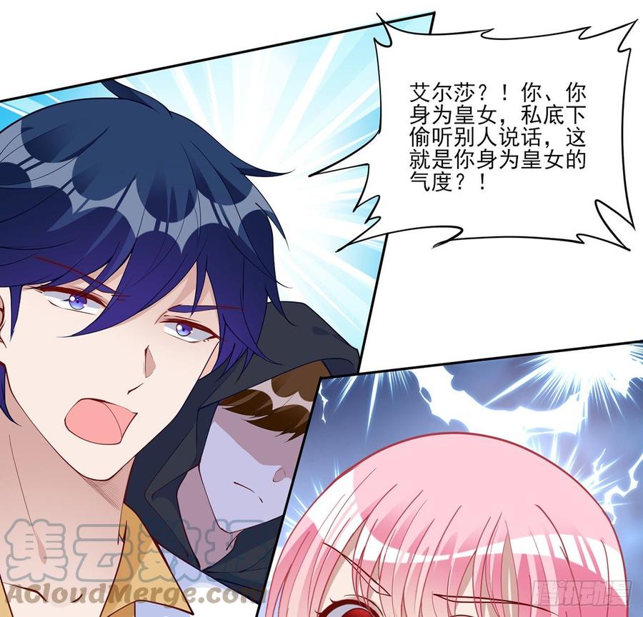 皇女的生存法则韩漫全集-130话 你不配获得我的尊重无删减无遮挡章节图片 