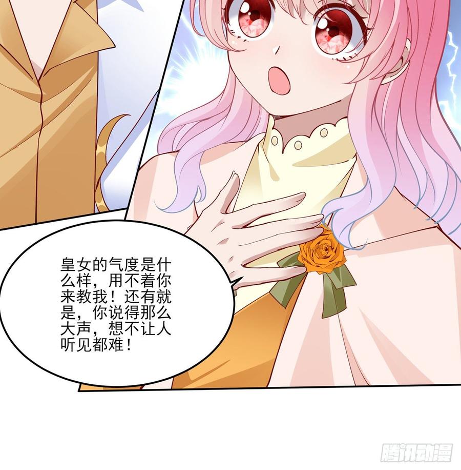 皇女的生存法则韩漫全集-130话 你不配获得我的尊重无删减无遮挡章节图片 