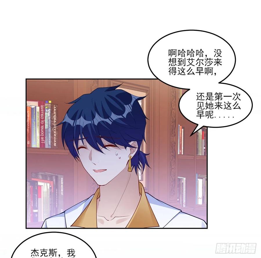 皇女的生存法则韩漫全集-131话 你一定能让他打开心扉无删减无遮挡章节图片 