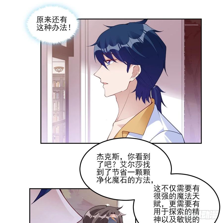 皇女的生存法则韩漫全集-131话 你一定能让他打开心扉无删减无遮挡章节图片 