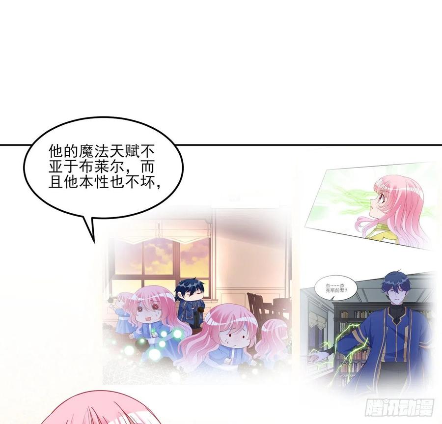皇女的生存法则韩漫全集-131话 你一定能让他打开心扉无删减无遮挡章节图片 