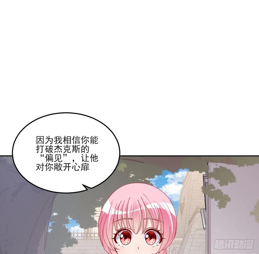 皇女的生存法则韩漫全集-131话 你一定能让他打开心扉无删减无遮挡章节图片 