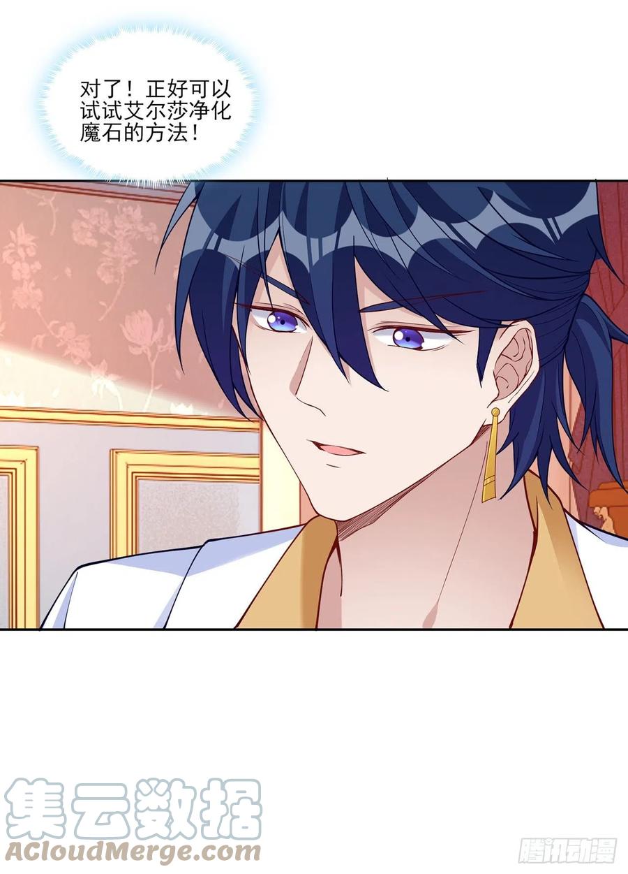 皇女的生存法则韩漫全集-131话 你一定能让他打开心扉无删减无遮挡章节图片 
