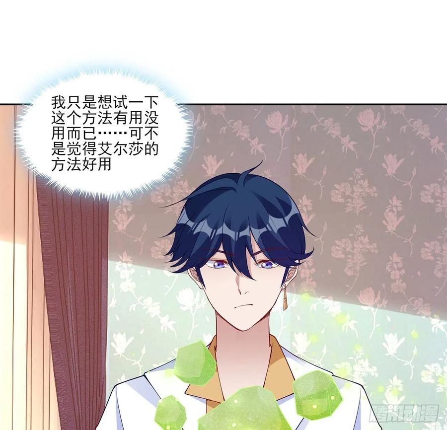皇女的生存法则韩漫全集-131话 你一定能让他打开心扉无删减无遮挡章节图片 