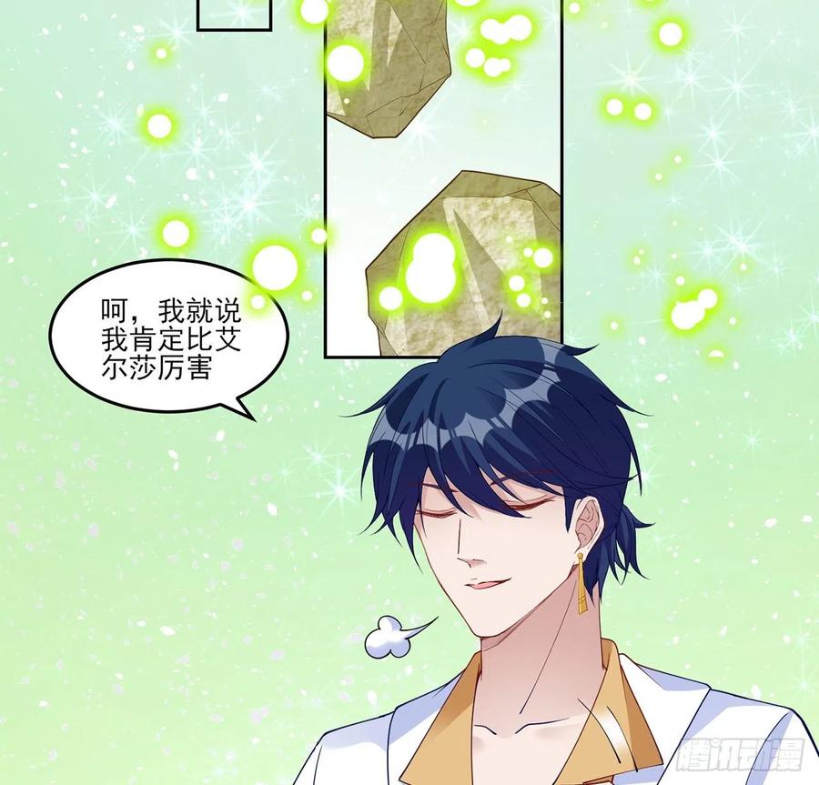 皇女的生存法则韩漫全集-132话 异变的妖兽无删减无遮挡章节图片 