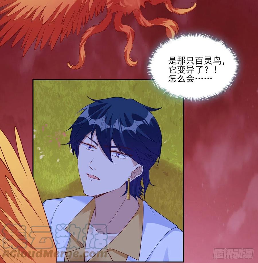 皇女的生存法则韩漫全集-132话 异变的妖兽无删减无遮挡章节图片 