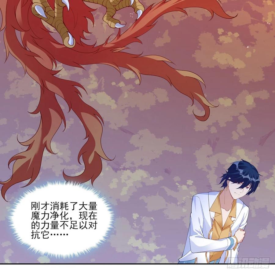 皇女的生存法则韩漫全集-132话 异变的妖兽无删减无遮挡章节图片 