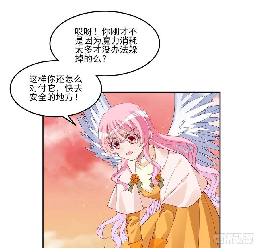 皇女的生存法则韩漫全集-132话 异变的妖兽无删减无遮挡章节图片 