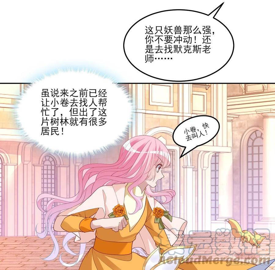 皇女的生存法则韩漫全集-132话 异变的妖兽无删减无遮挡章节图片 