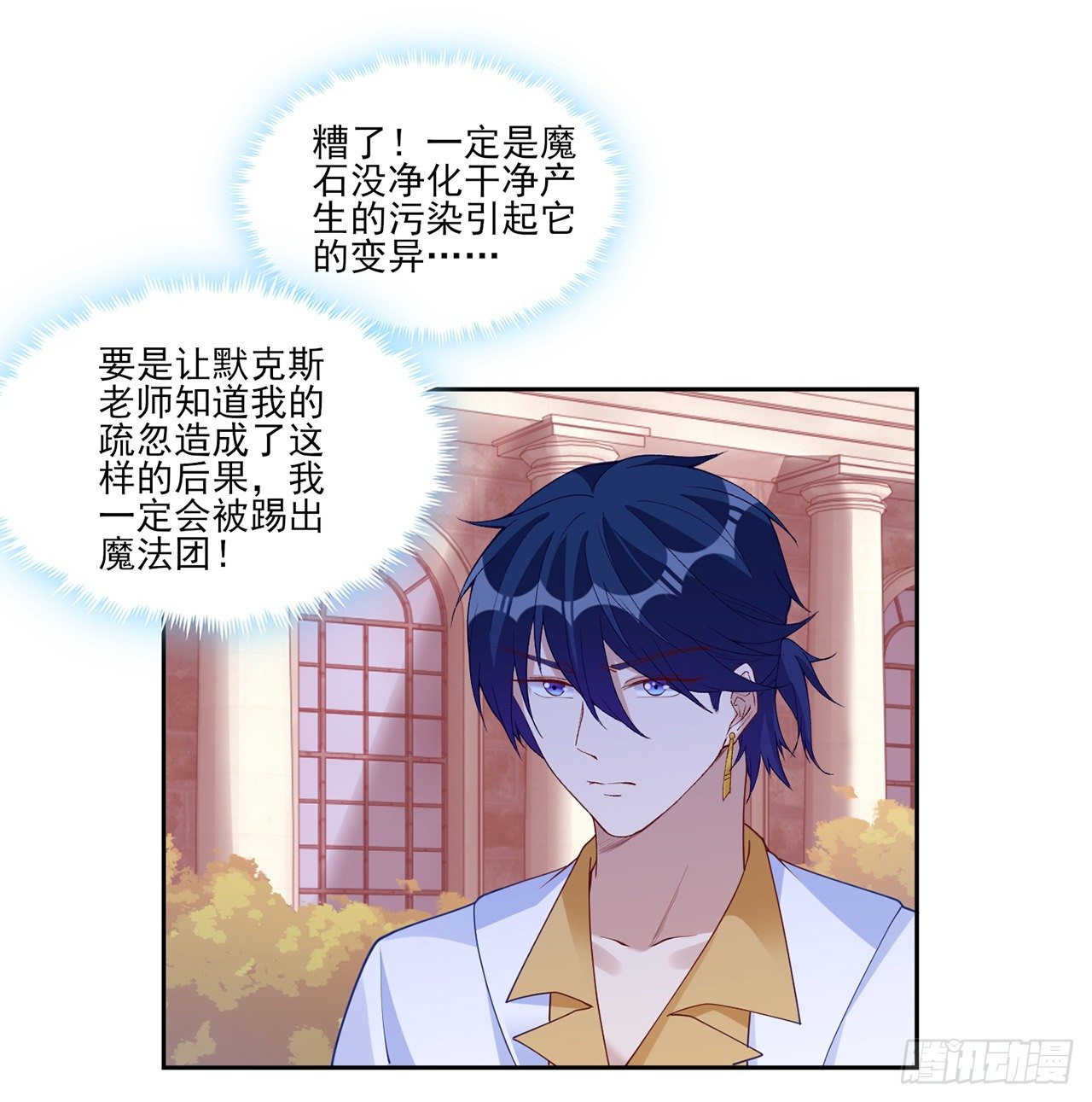 皇女的生存法则韩漫全集-133话 从天而降的守护骑士无删减无遮挡章节图片 