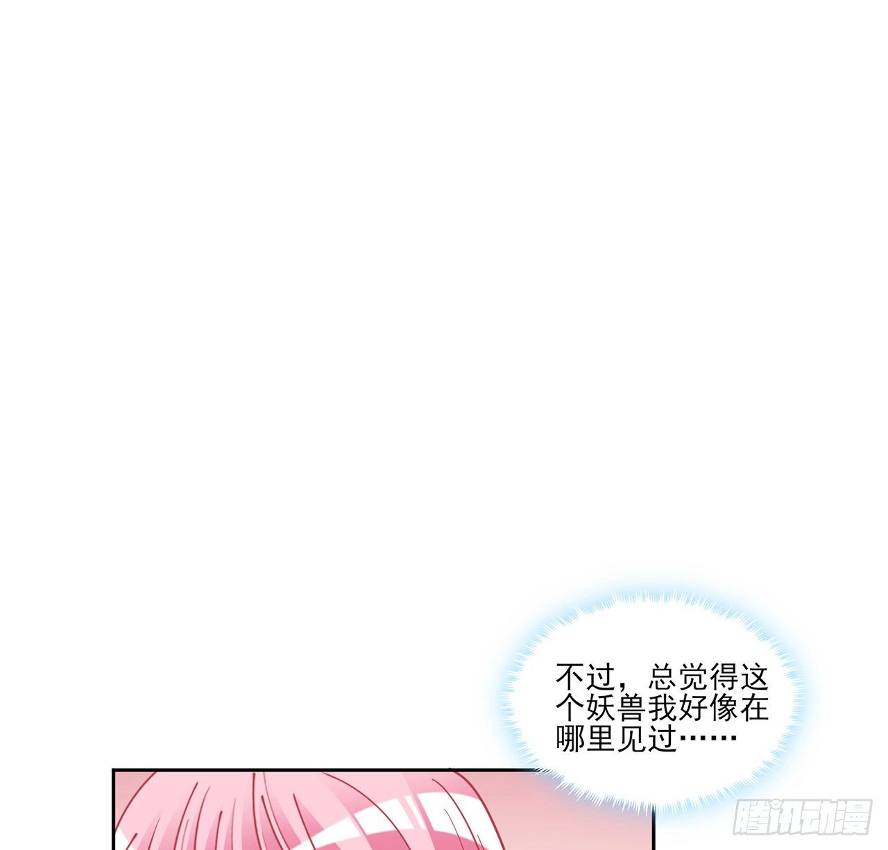 皇女的生存法则韩漫全集-133话 从天而降的守护骑士无删减无遮挡章节图片 