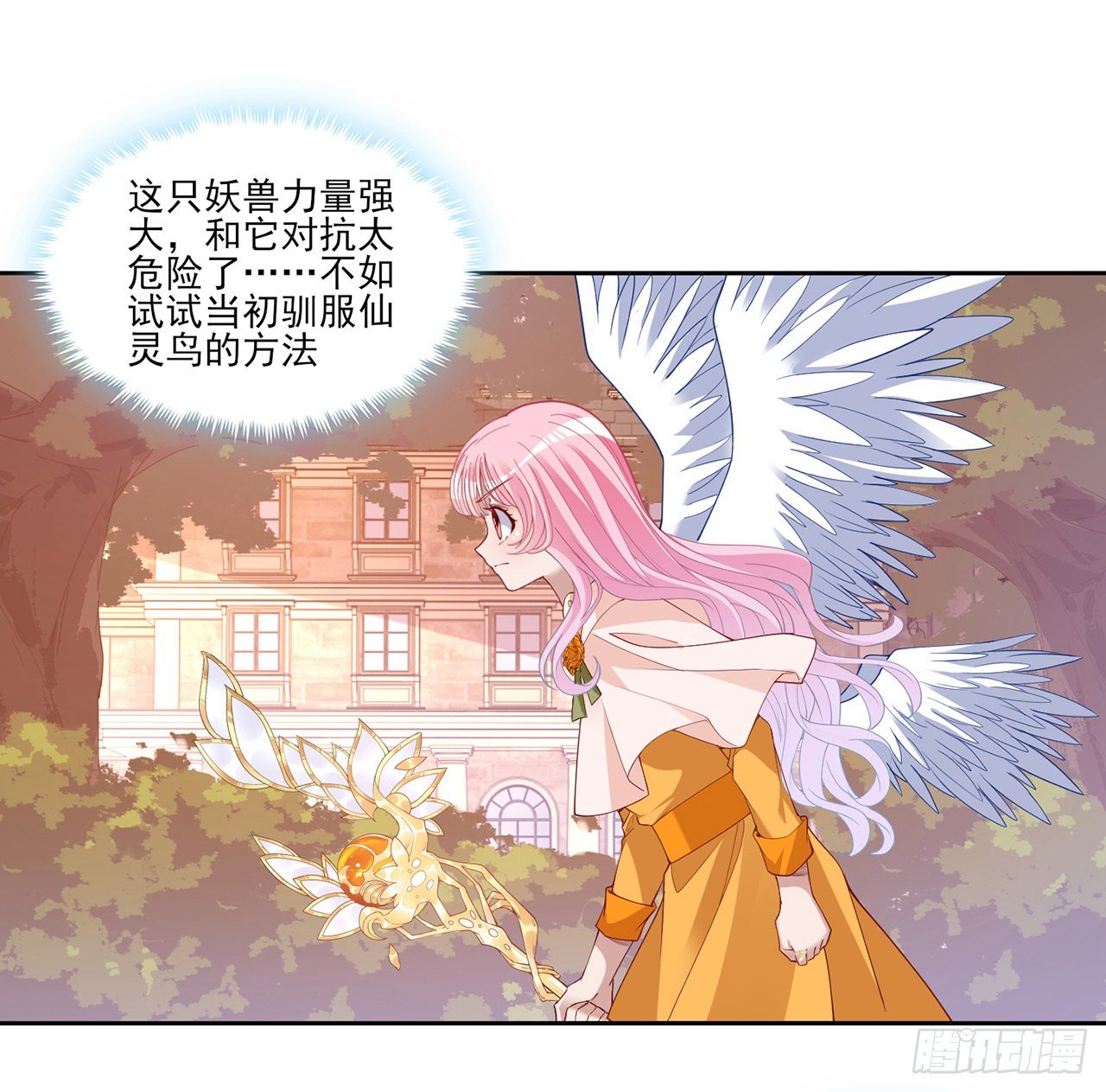 皇女的生存法则韩漫全集-133话 从天而降的守护骑士无删减无遮挡章节图片 