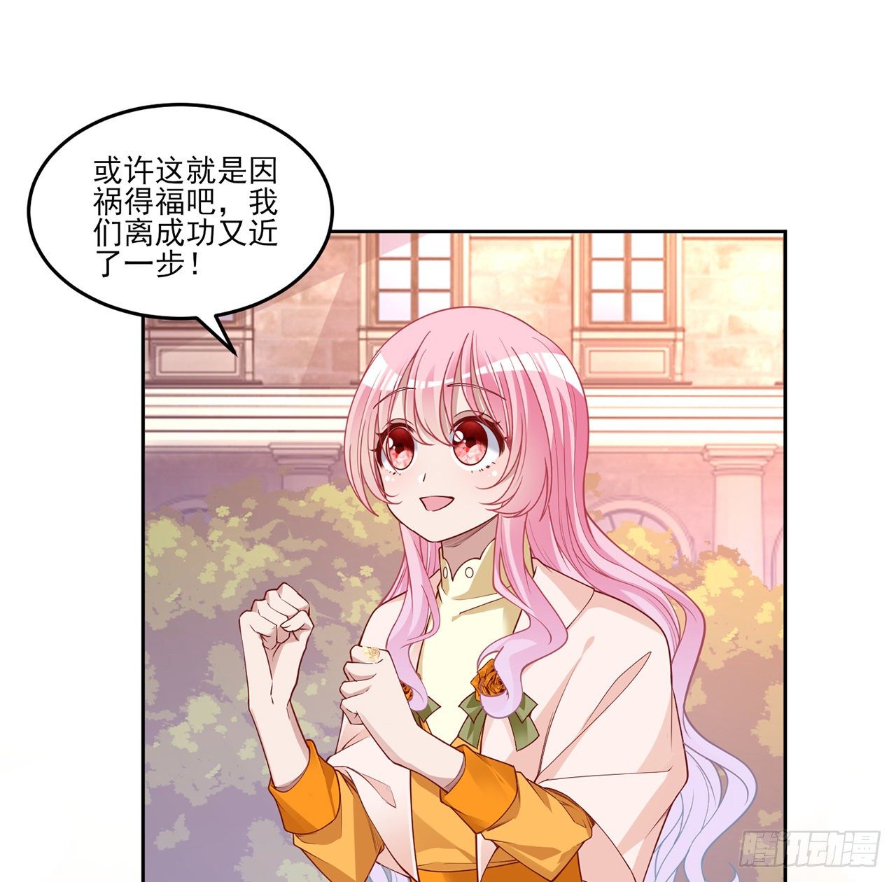 皇女的生存法则韩漫全集-134话 别为自己找借口了无删减无遮挡章节图片 
