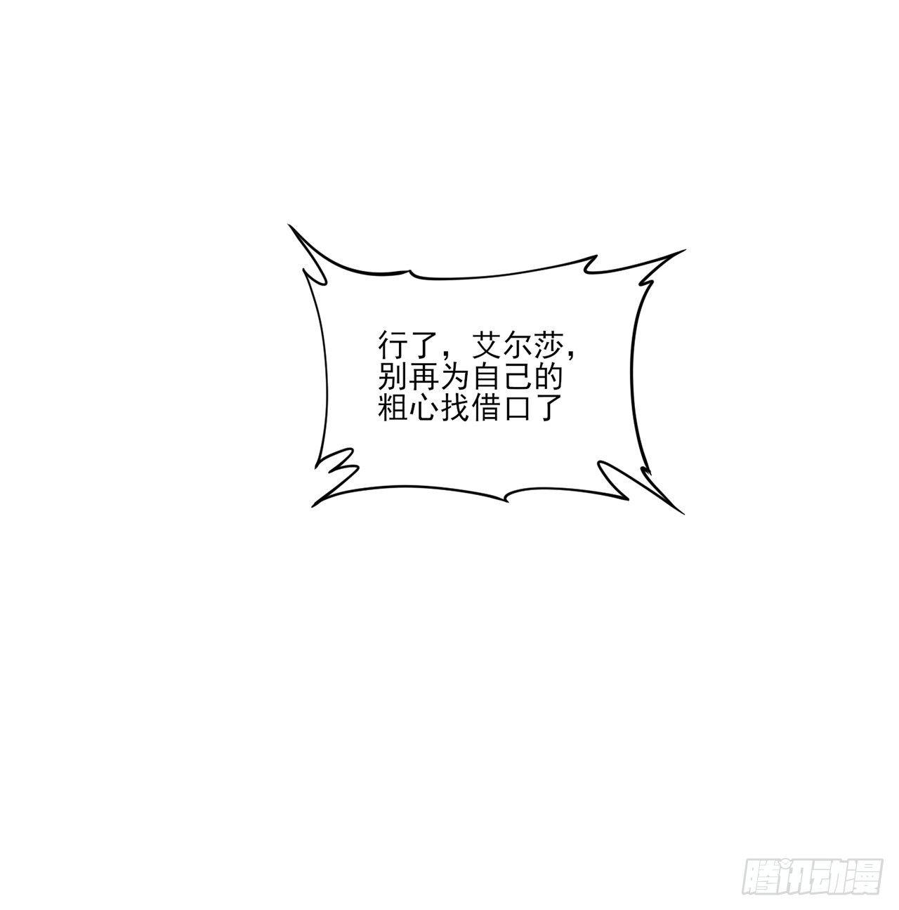 皇女的生存法则韩漫全集-134话 别为自己找借口了无删减无遮挡章节图片 