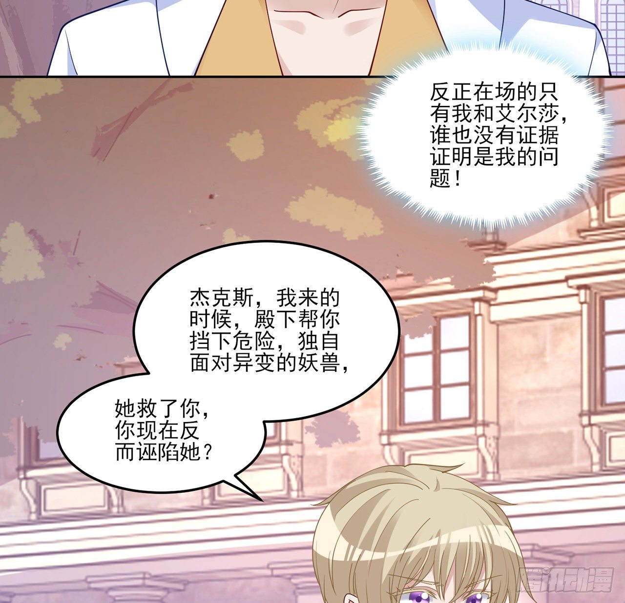 皇女的生存法则韩漫全集-134话 别为自己找借口了无删减无遮挡章节图片 