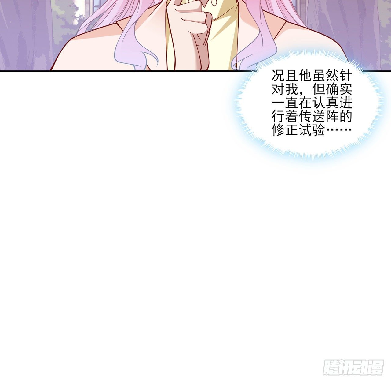 皇女的生存法则韩漫全集-135话 做错事情必须要承担无删减无遮挡章节图片 