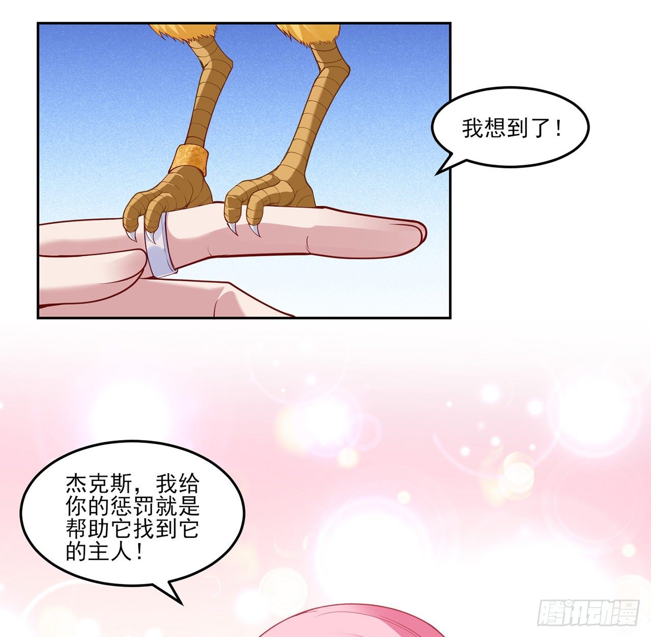 皇女的生存法则韩漫全集-135话 做错事情必须要承担无删减无遮挡章节图片 