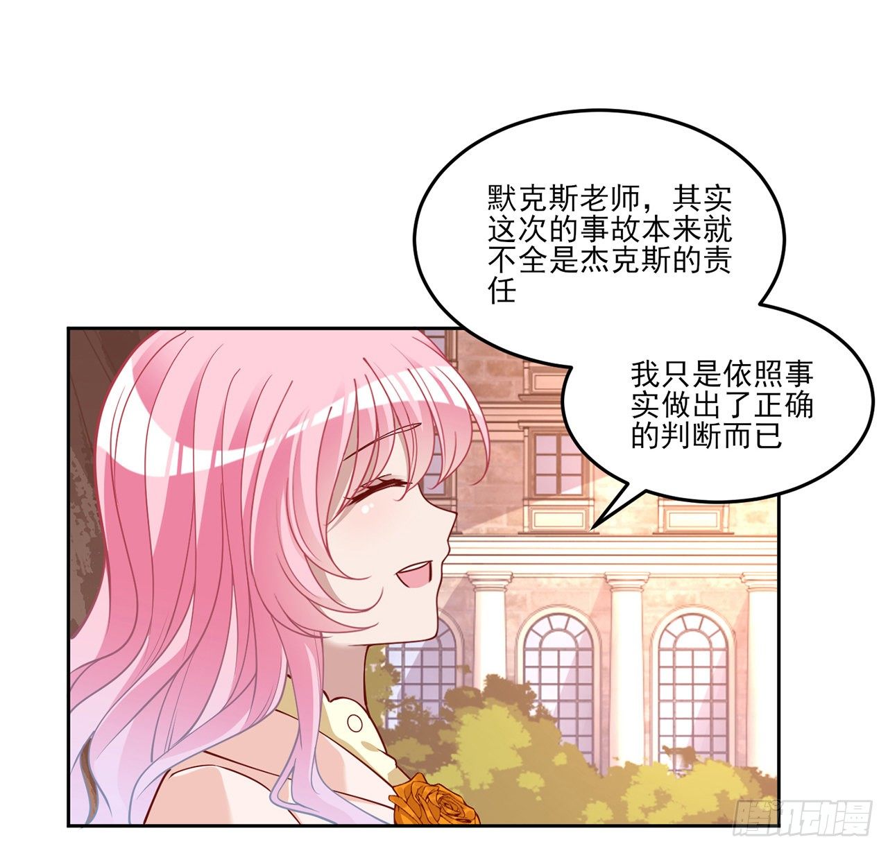 皇女的生存法则韩漫全集-135话 做错事情必须要承担无删减无遮挡章节图片 