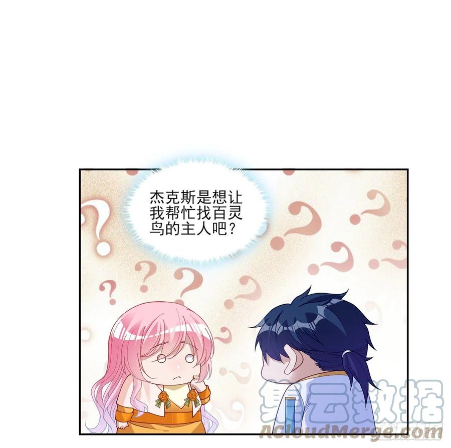 皇女的生存法则韩漫全集-136话 寻鸟三人组无删减无遮挡章节图片 
