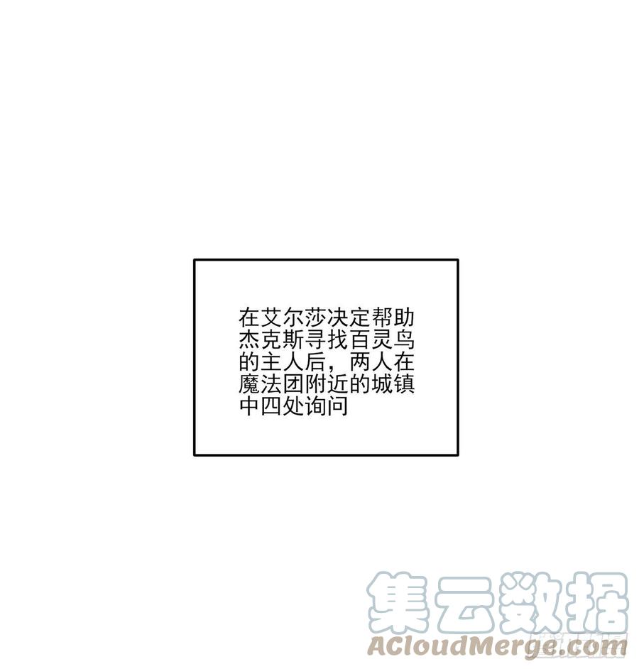 皇女的生存法则韩漫全集-136话 寻鸟三人组无删减无遮挡章节图片 