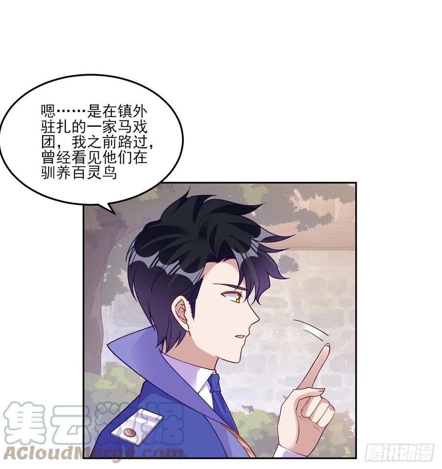皇女的生存法则韩漫全集-136话 寻鸟三人组无删减无遮挡章节图片 