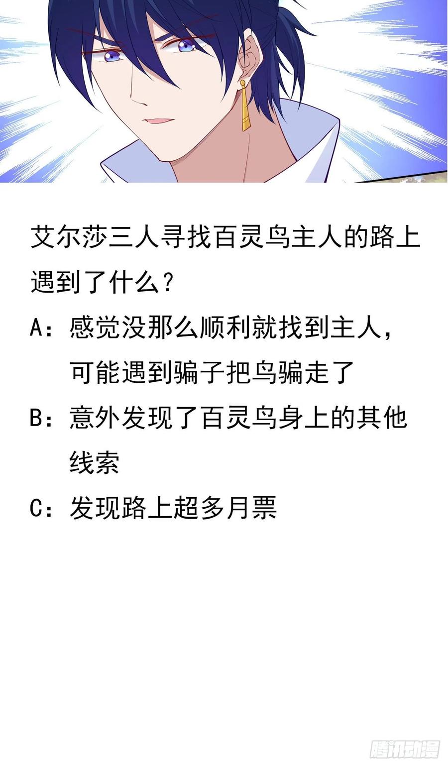 皇女的生存法则韩漫全集-136话 寻鸟三人组无删减无遮挡章节图片 