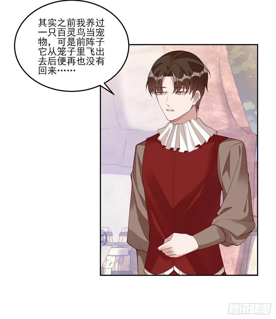 皇女的生存法则韩漫全集-137话 收获意外线索无删减无遮挡章节图片 