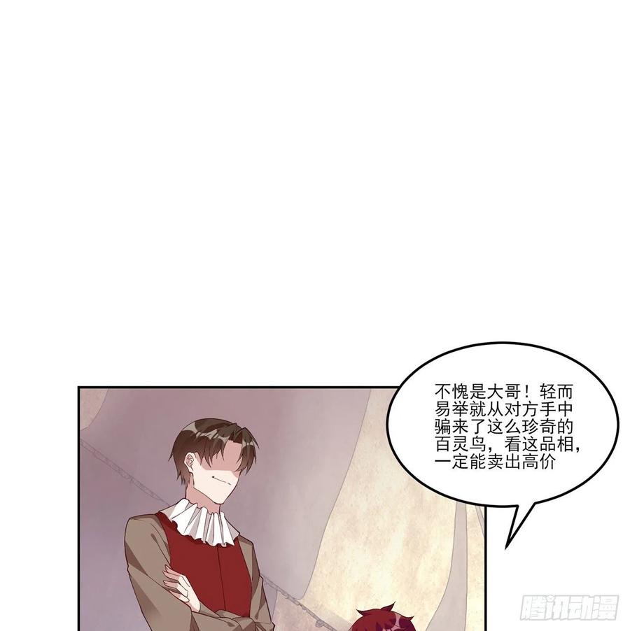 皇女的生存法则韩漫全集-137话 收获意外线索无删减无遮挡章节图片 