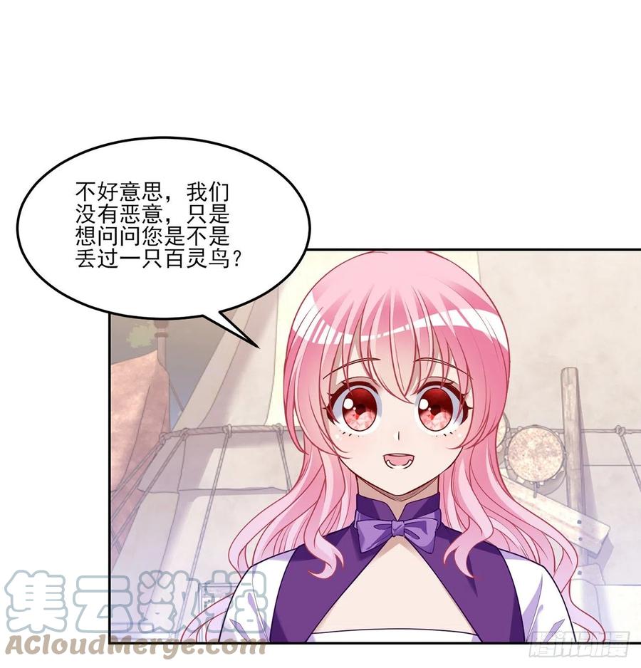 皇女的生存法则韩漫全集-137话 收获意外线索无删减无遮挡章节图片 