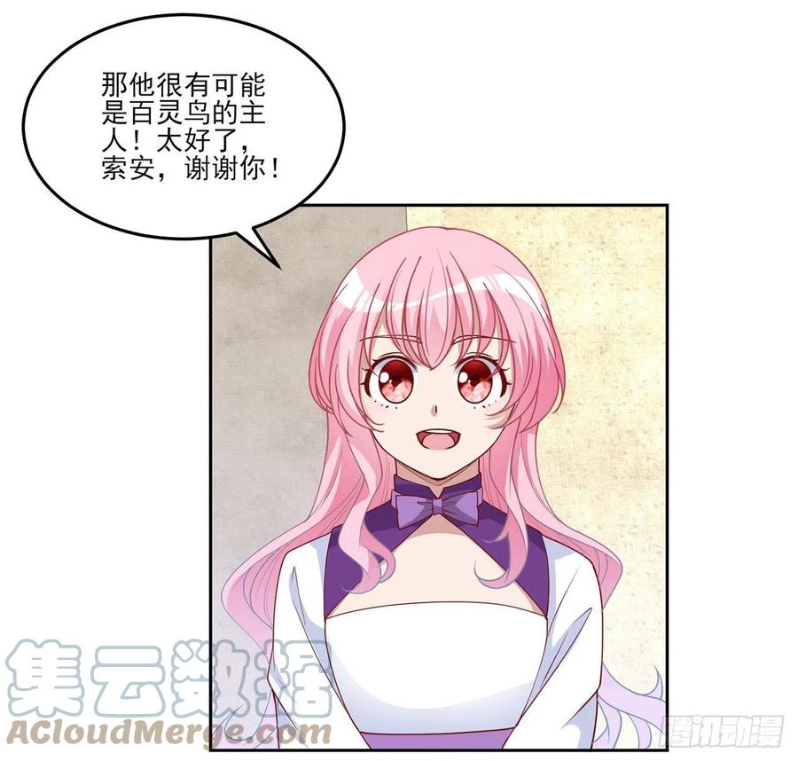 皇女的生存法则韩漫全集-138话 莉莉的故事无删减无遮挡章节图片 