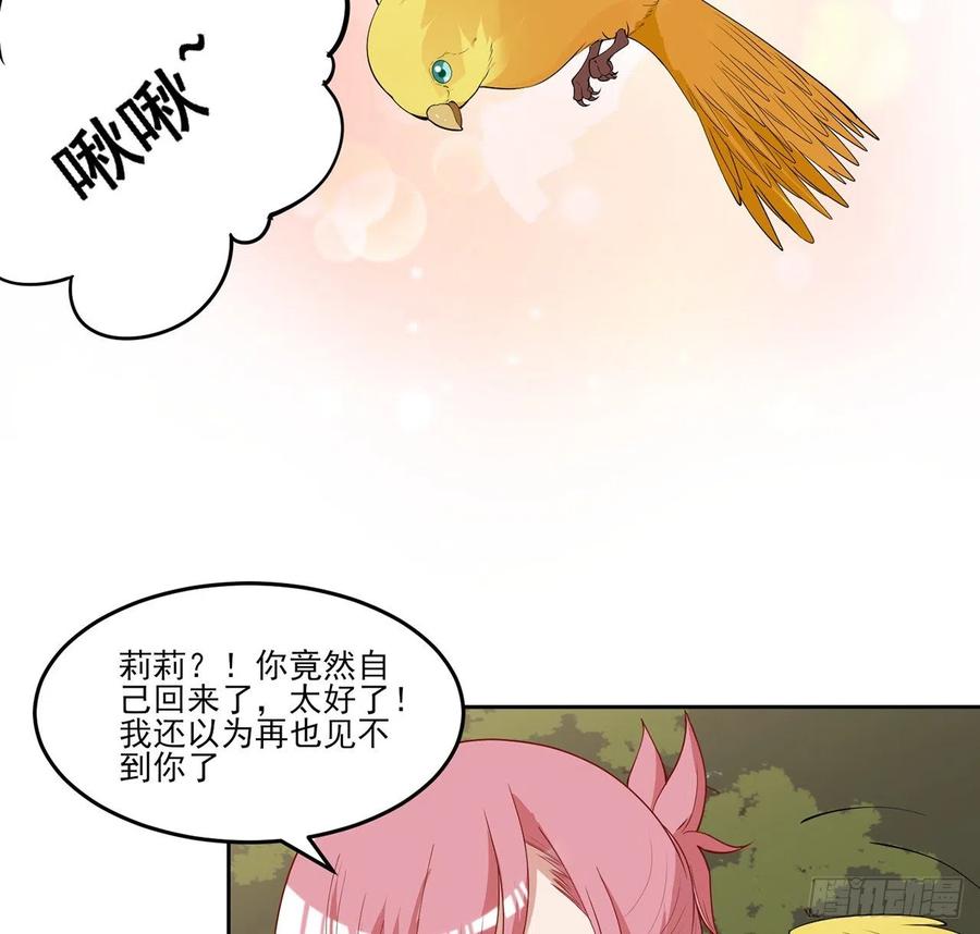 皇女的生存法则韩漫全集-138话 莉莉的故事无删减无遮挡章节图片 