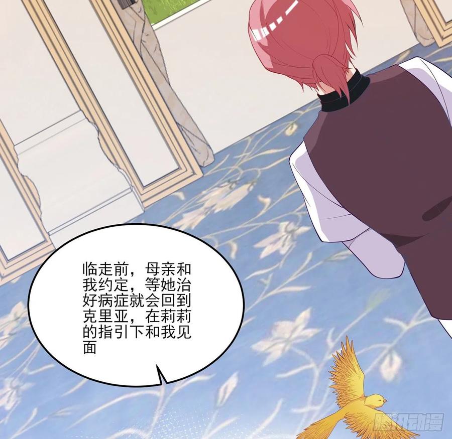 皇女的生存法则韩漫全集-138话 莉莉的故事无删减无遮挡章节图片 