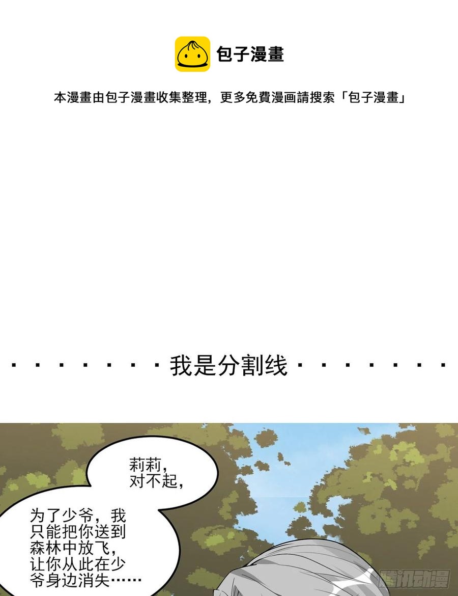 皇女的生存法则韩漫全集-138话 莉莉的故事无删减无遮挡章节图片 