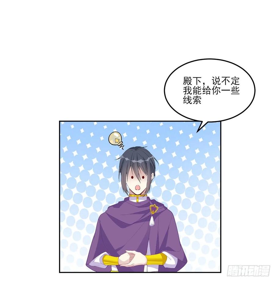 皇女的生存法则韩漫全集-138话 莉莉的故事无删减无遮挡章节图片 