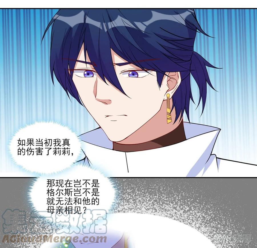 皇女的生存法则韩漫全集-139话 真相总是残酷的无删减无遮挡章节图片 