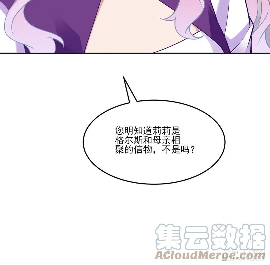 皇女的生存法则韩漫全集-139话 真相总是残酷的无删减无遮挡章节图片 