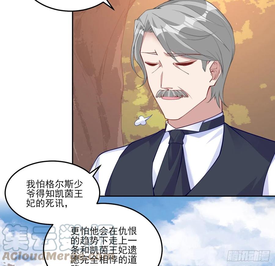皇女的生存法则韩漫全集-139话 真相总是残酷的无删减无遮挡章节图片 